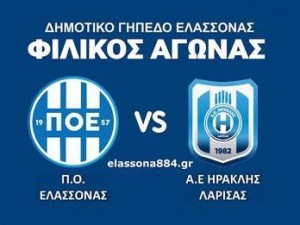 Φιλικό με ομάδα της SL2 ο ΠΟ Ελασσόνας
