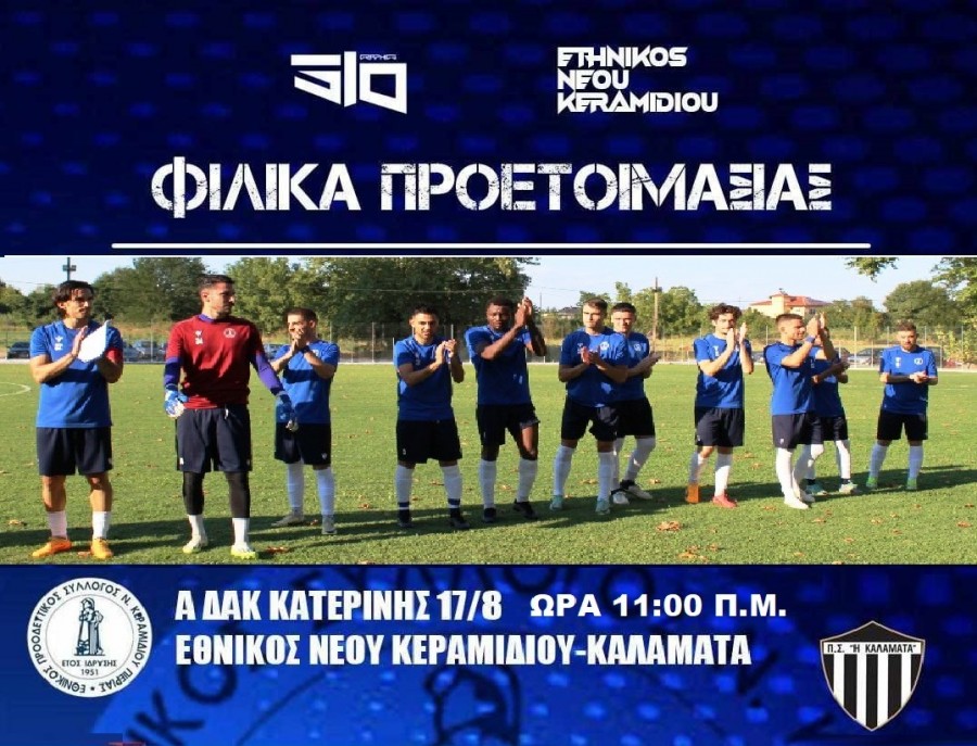 Φιλικό με άρωμα SL2 στο Α’ ΔΑΚ Κατερίνης