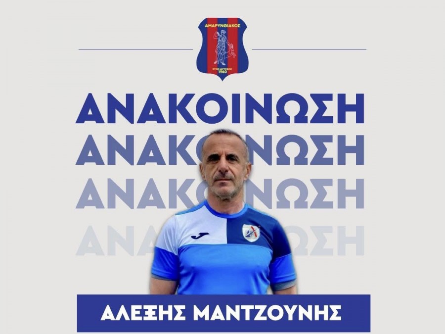 Το «τιμόνι» του Αμαρυνθιακού στον Μαντζούνη