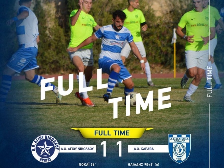Αγιος Νικόλαος-ΑΟ Καραβά 1-1 (video)