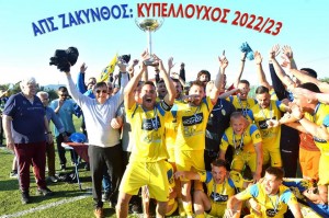 Σήκωσε το Κύπελλο της ΕΠΣΖ η Ζάκυνθος