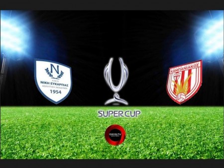 Super Cup ΕΠΣΜ: Νίκη Ευκαρπίας-Καμπανιακός το Σάββατο (2/9)