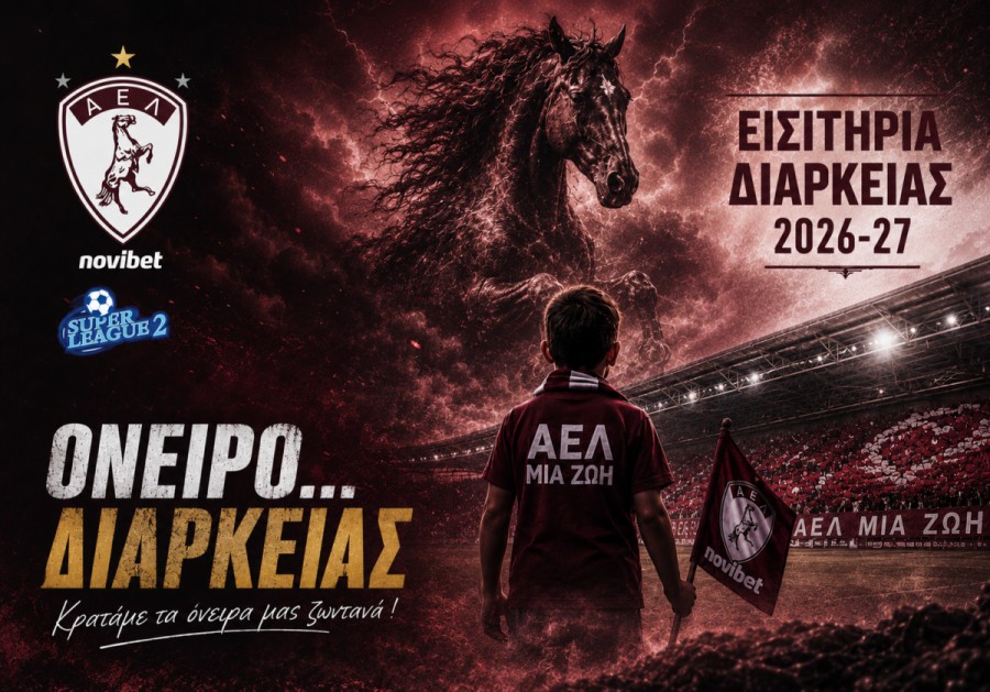 Τα διαρκείας της ΑΕΛ
