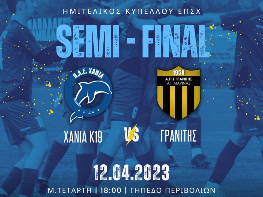 Στα ημιτελικά του Κυπέλλου η ομάδα Κ19 των Χανίων