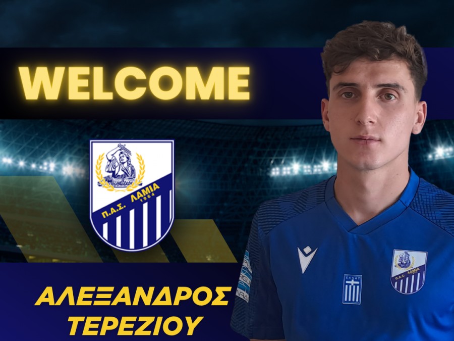 Από τον ΠΑΟ Β' στη Λαμία
