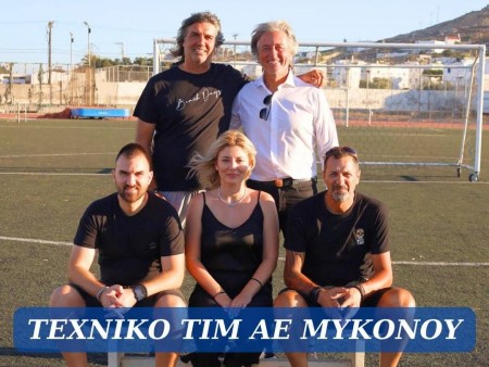 Το προπονητικό τιμ της ΑΕ Μυκόνου