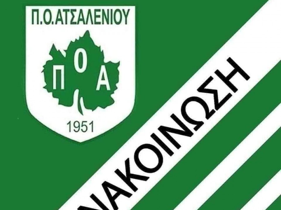 Π.Ο.Α.: Ευχαρίστησε για την φιλοξενία την Αγία Παρασκευή