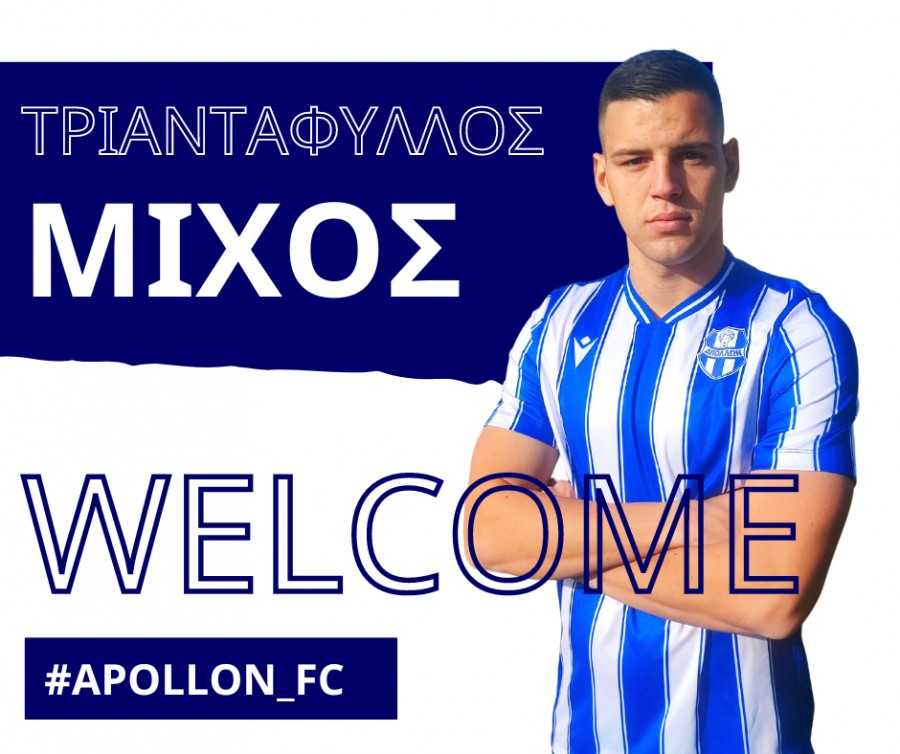 Από την Επισκοπή στον Απόλλωνα Σμύρνης
