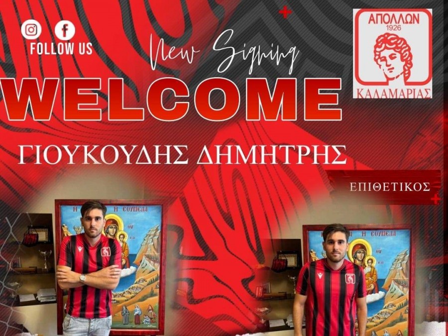Επιβεβαίωση για Γιουκούδη