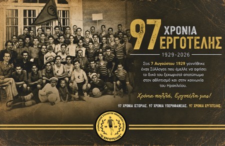 Εργοτέλης ετών 97