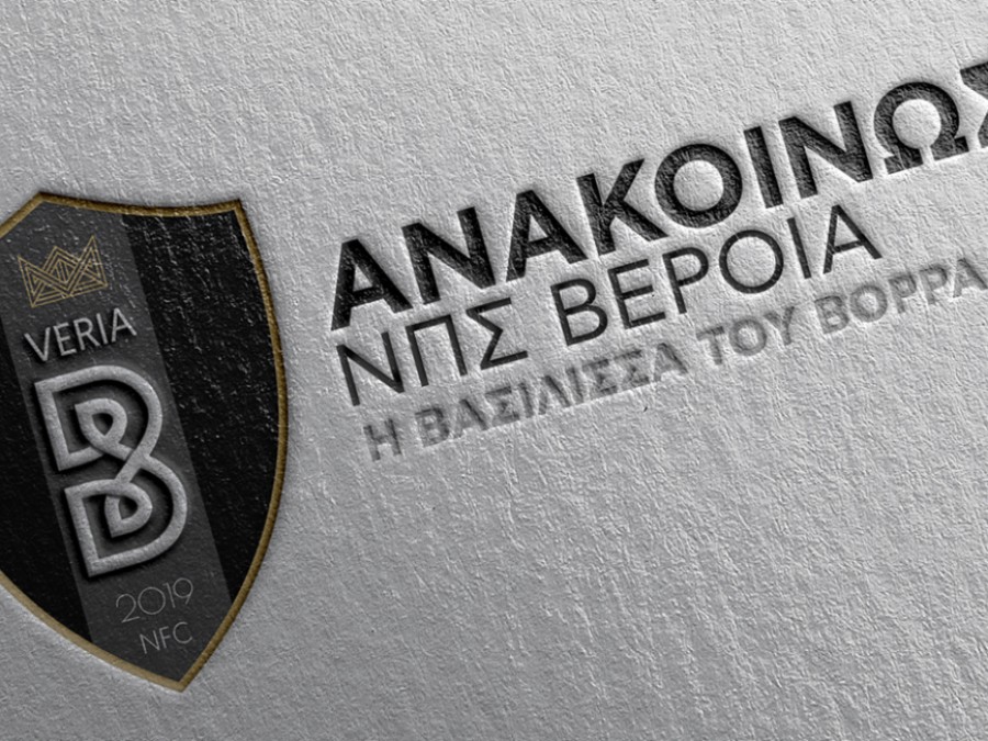 Βέροια: "Δεν συναινούμε να γίνει στο γήπεδο μας ο αγώνας Απ. Πόντου-Διαγόρας"