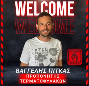 Απόλλων Καλαμαριάς: Οι συνεργάτες του Βελιτζέλου