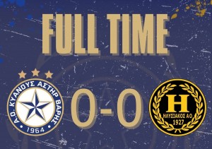 Αστέρας Βάρης - Ηλυσιακός 0-0: Εχασε την ευκαιρία ο Αστέρας