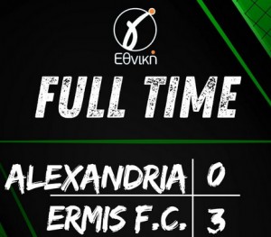 ΑΕ Αλεξάνδρειας – Ερμής Εξοχής 0-3: Ιστορική πρώτη νίκη