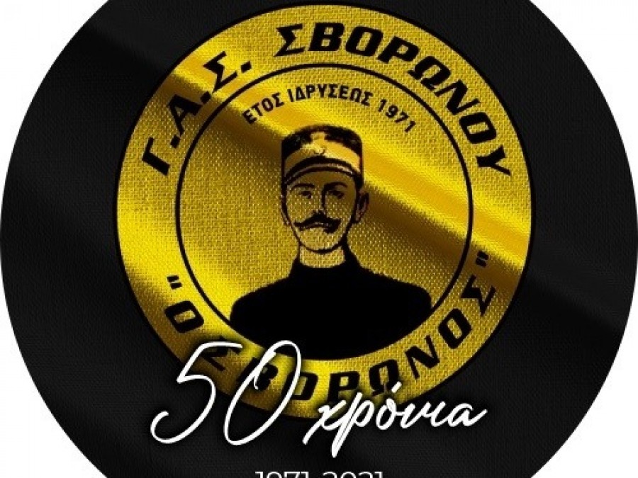 ΓΑΣ Σβορώνου: Η αποστολή για τον αγώνα με την Καστοριά