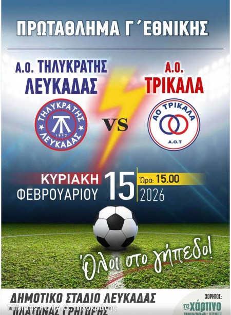 Κορυφή τα Τρίκαλα