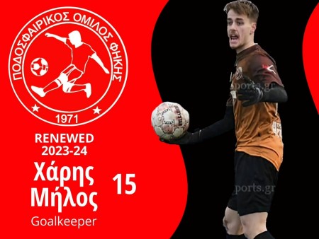 Παραμένει ο Μήλος στον Π.Ο. Φήκης