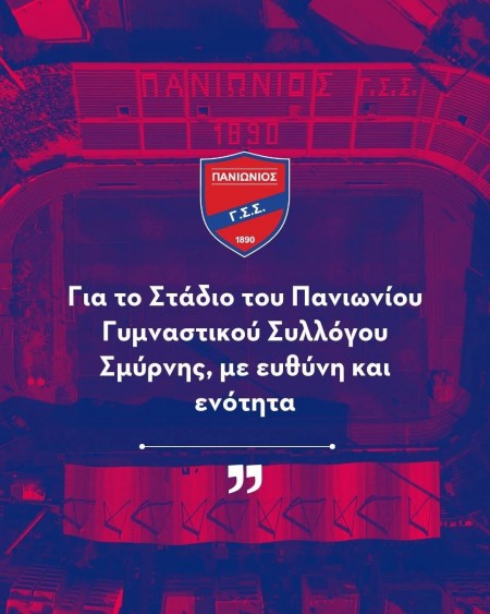 Πανιώνιος: Ανακοίνωση του Ερασιτέχνη για το γηπεδικό