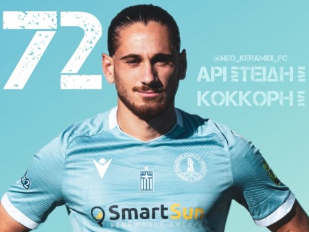 Αποδέσμευση Κόκκορη στο Κεραμίδι