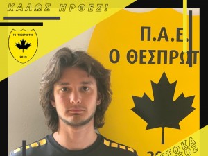 Στον Θεσπρωτό ο Ραστόκα