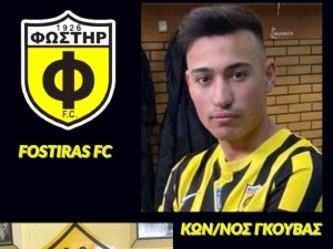 Μια ανανέωση και μια προσθήκη στον Φωστήρα