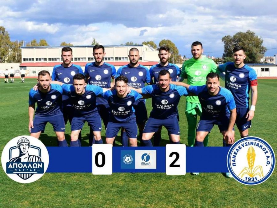 Απόδραση από την Πάργα για τον Πανελευσινιακό