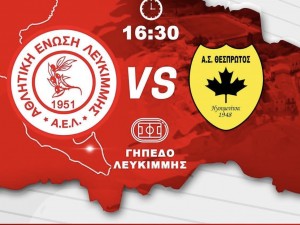 ΑΕ Λευκίμμης-Θεσπρωτός 5-0: Τον συνέτριψε!