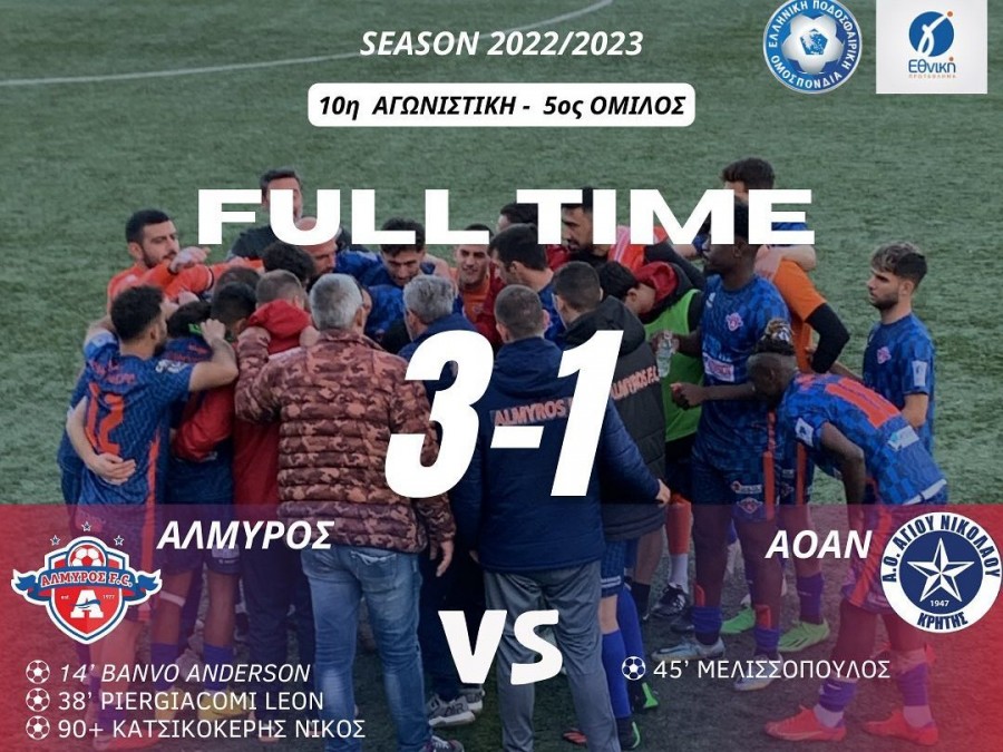 Αλμυρός Γαζίου-Αγιος Νικόλαος 3-1 (video)