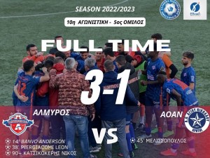 Αλμυρός Γαζίου-Αγιος Νικόλαος 3-1 (video)