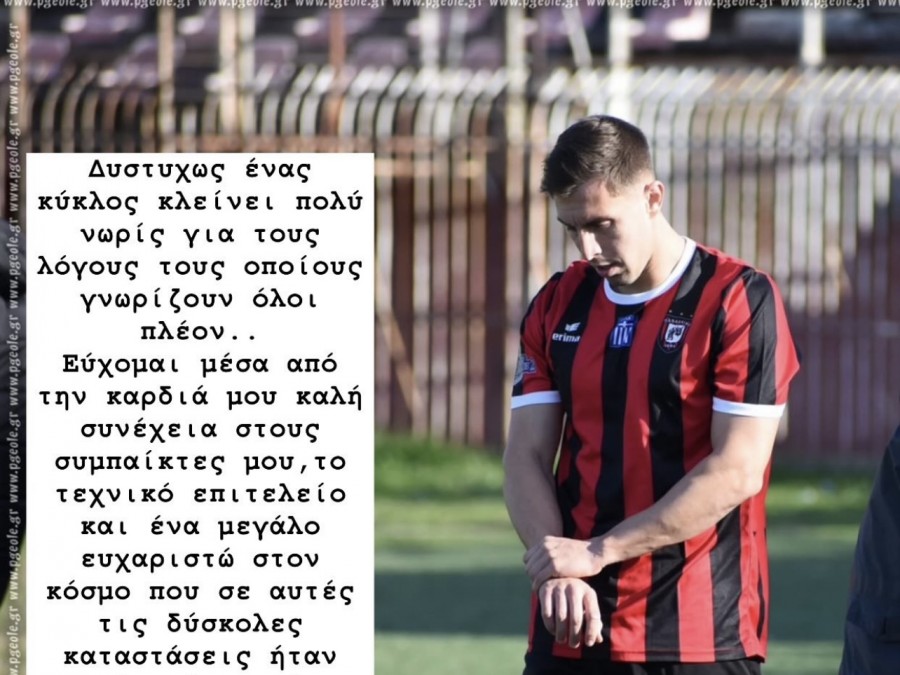 Παναχαϊκή: Εμεινε ελεύθερος ο Κωστούλας