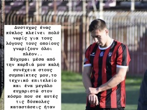 Παναχαϊκή: Εμεινε ελεύθερος ο Κωστούλας