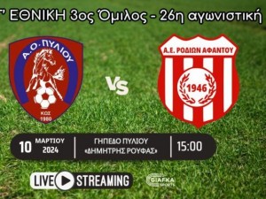 Νίκη-ανάσα για τον ΑΟ Πυλίου Κω