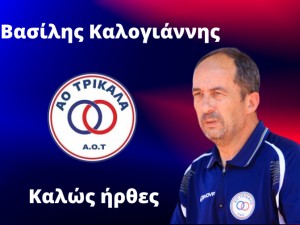 Καλογιάννης στον ΑΟΤ