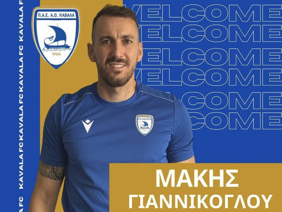 Και Γιαννίκογλου η Καβάλα