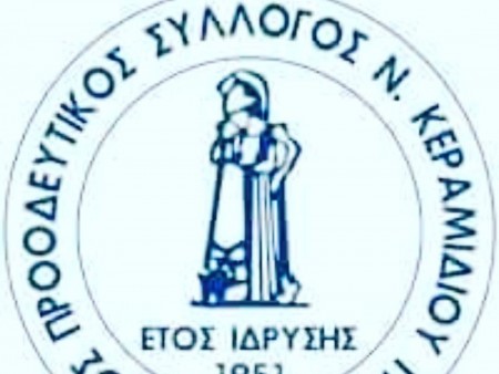 Εθνικός Ν. Κεραμιδίου: Η αποστολή για τον αγώνα με τον Δωτιέα Αγιάς