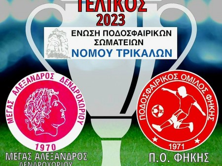 Στον τελικό του Κυπέλλου ΕΠΣΤ ο ΠΟ Φήκης