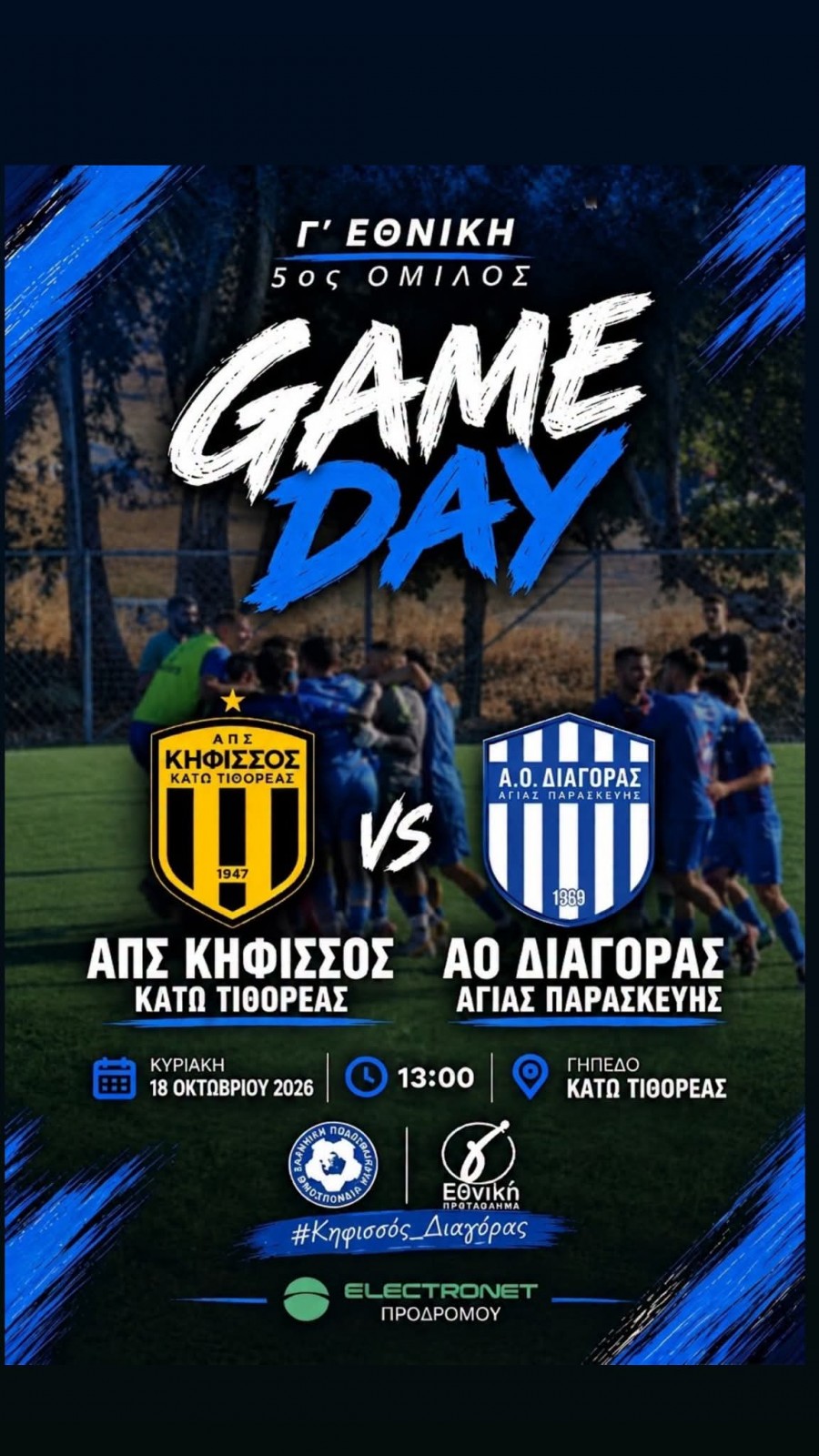 Συνεχίζουν αήττητοι Κηφισσός και Διαγόρας