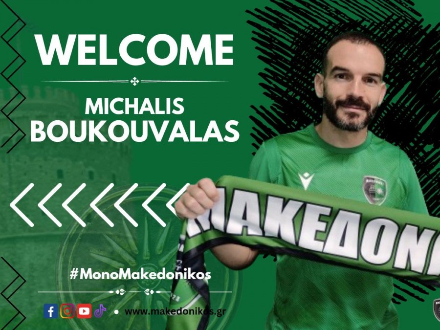 Στον Μακεδονικό ο Μπουκουβάλας
