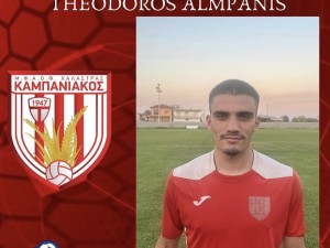 Από την Κόρινθο στον Καμπανιακό