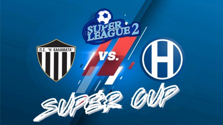 Καλαμάτα-Ηρακλής: Τα εισιτήρια του Super Cup
