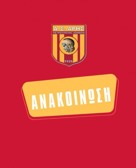 Περιμένουν sold out με Εθνικό στον Άρη Πετρούπολης
