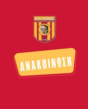 Περιμένουν sold out με Εθνικό στον Άρη Πετρούπολης