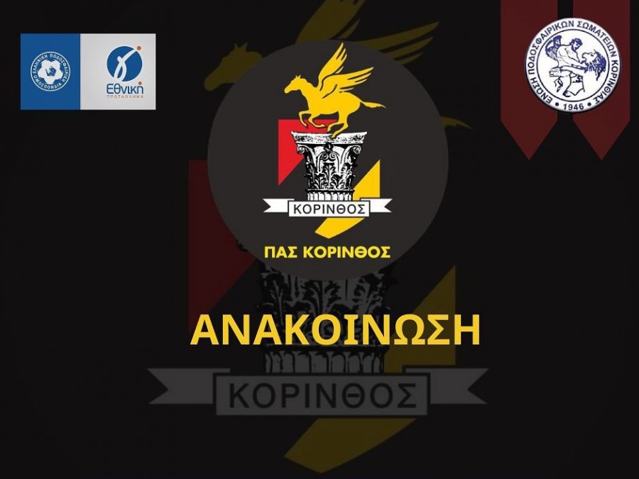 Δυνατά φιλικά ματς για την Κόρινθο