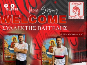 Επιβεβαίωση για Συλλέκτη