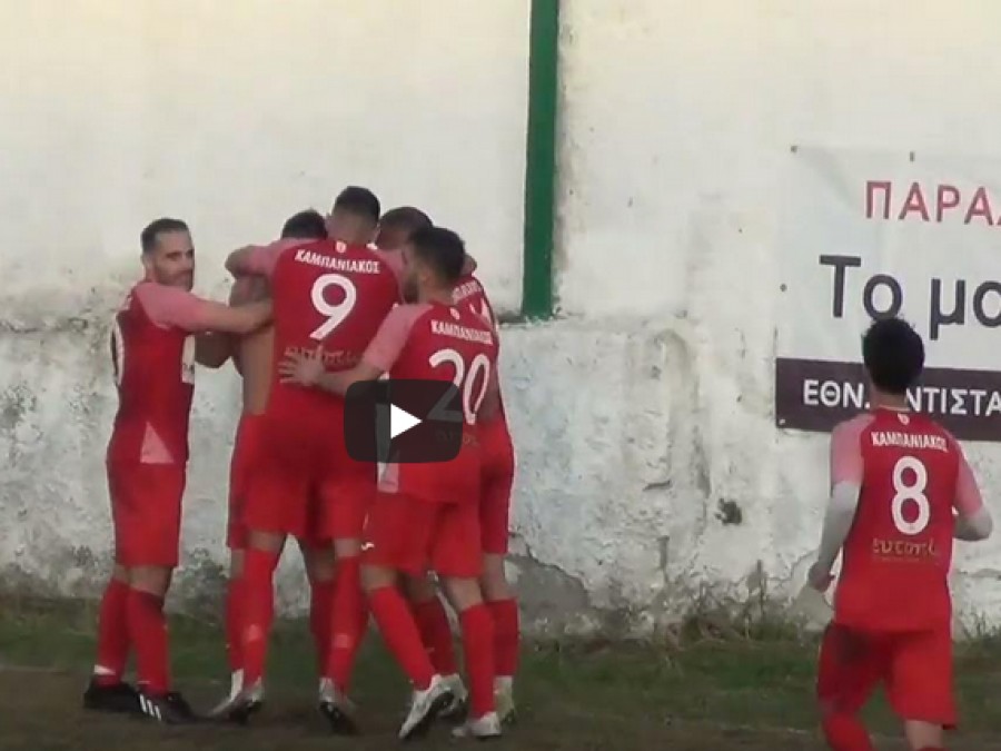 Αγροτικός Αστέρας-Καμπανιακός 0-1 (video)