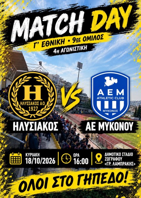 Ηλυσιακός με... σπασμένα φρένα!