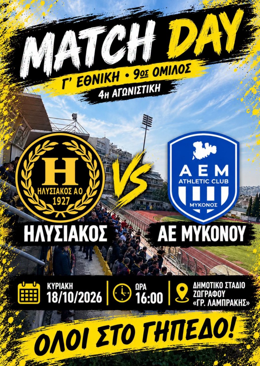 Ηλυσιακός με... σπασμένα φρένα!