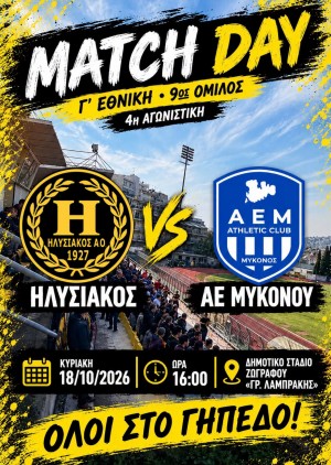 Ηλυσιακός με... σπασμένα φρένα!