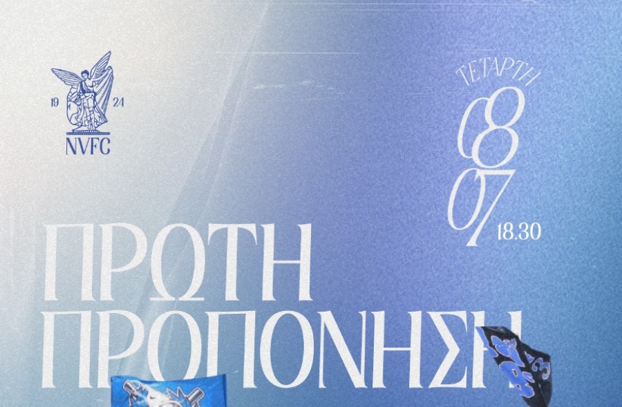 H «πρώτη» και τα φιλικά της Νίκης Βόλου