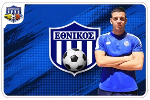 Από τη Ζάκυνθο στον Εθνικό